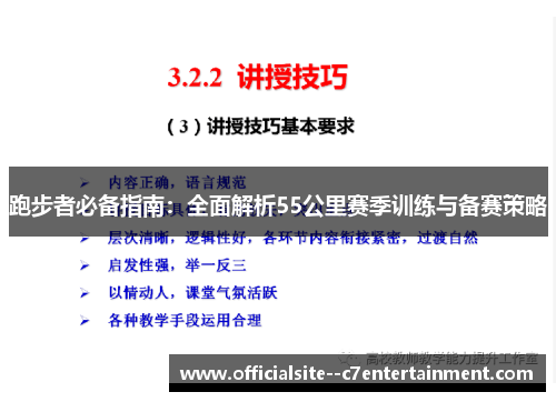 跑步者必备指南：全面解析55公里赛季训练与备赛策略