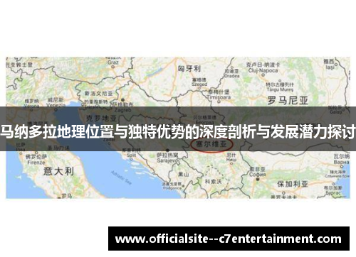 马纳多拉地理位置与独特优势的深度剖析与发展潜力探讨