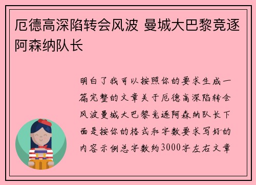 厄德高深陷转会风波 曼城大巴黎竞逐阿森纳队长